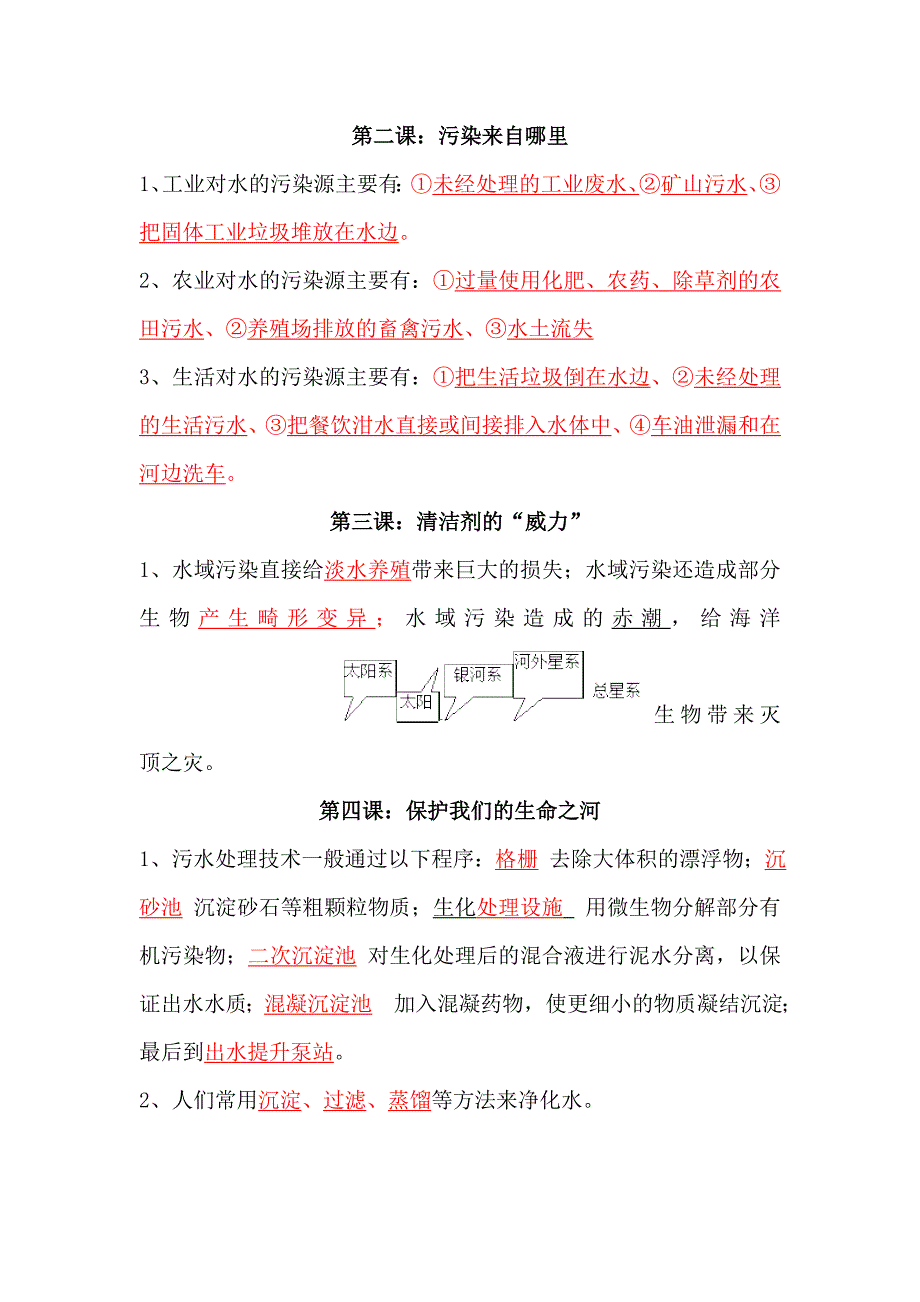湘教版六年级下册科学各单元知识点.doc_第3页