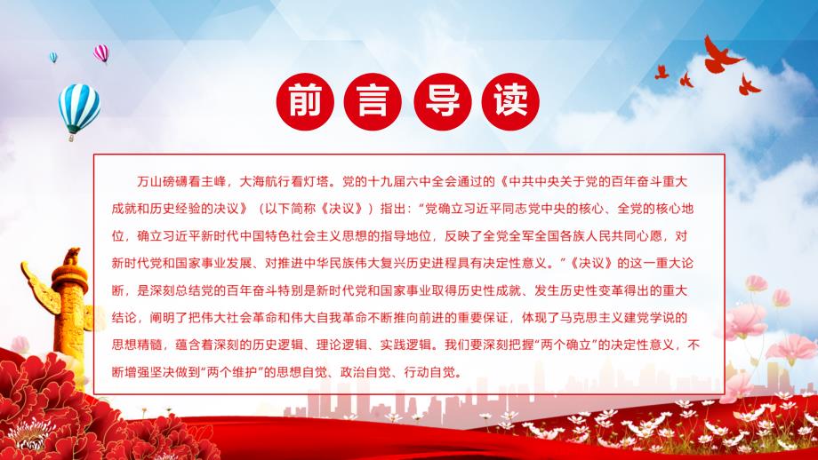 深刻把握两个确立坚决做到两个维护专题党课PPT动态资料.pptx_第2页