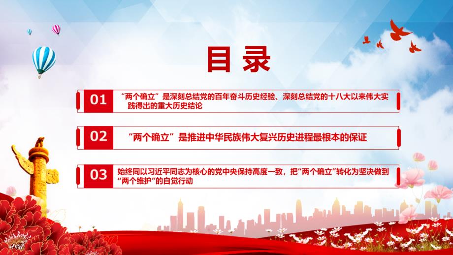 深刻把握两个确立坚决做到两个维护专题党课PPT动态资料.pptx_第3页