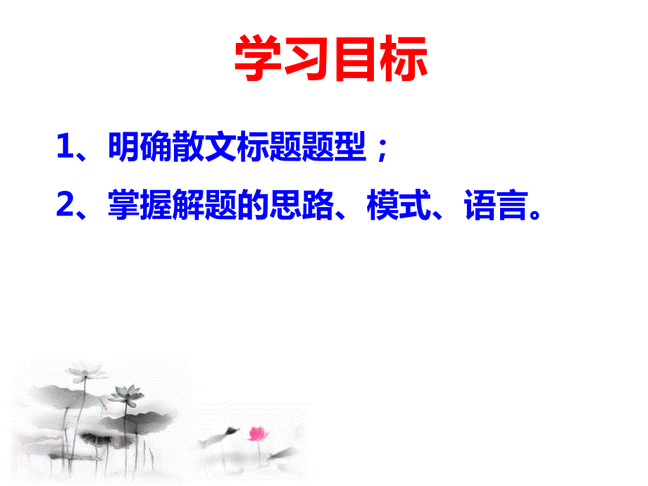 散文标题意蕴类题目.ppt_第2页