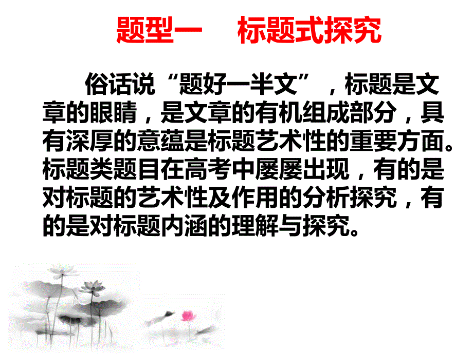 散文标题意蕴类题目.ppt_第3页