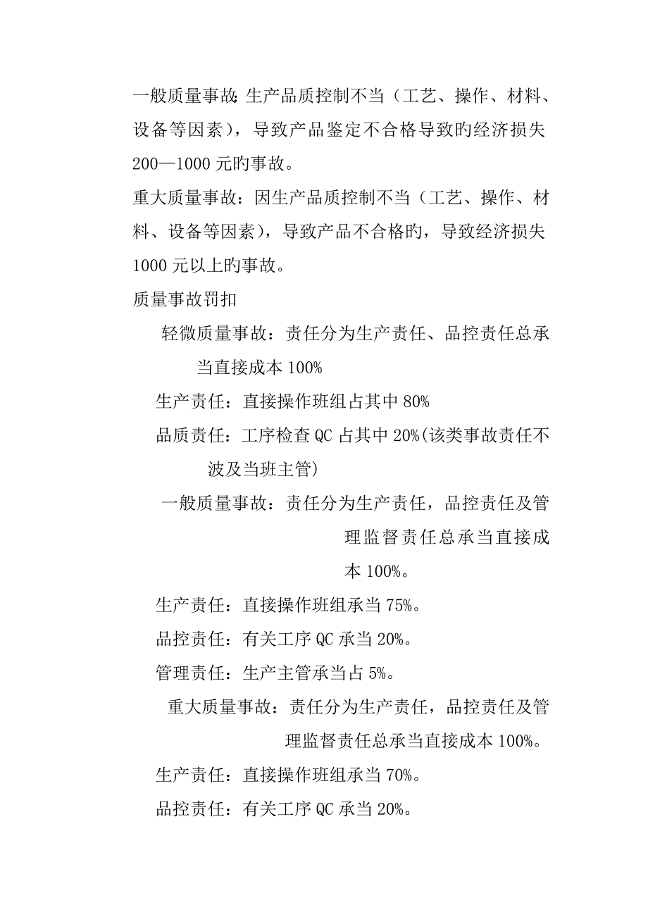模切组基础规范管理专题方案.doc_第2页