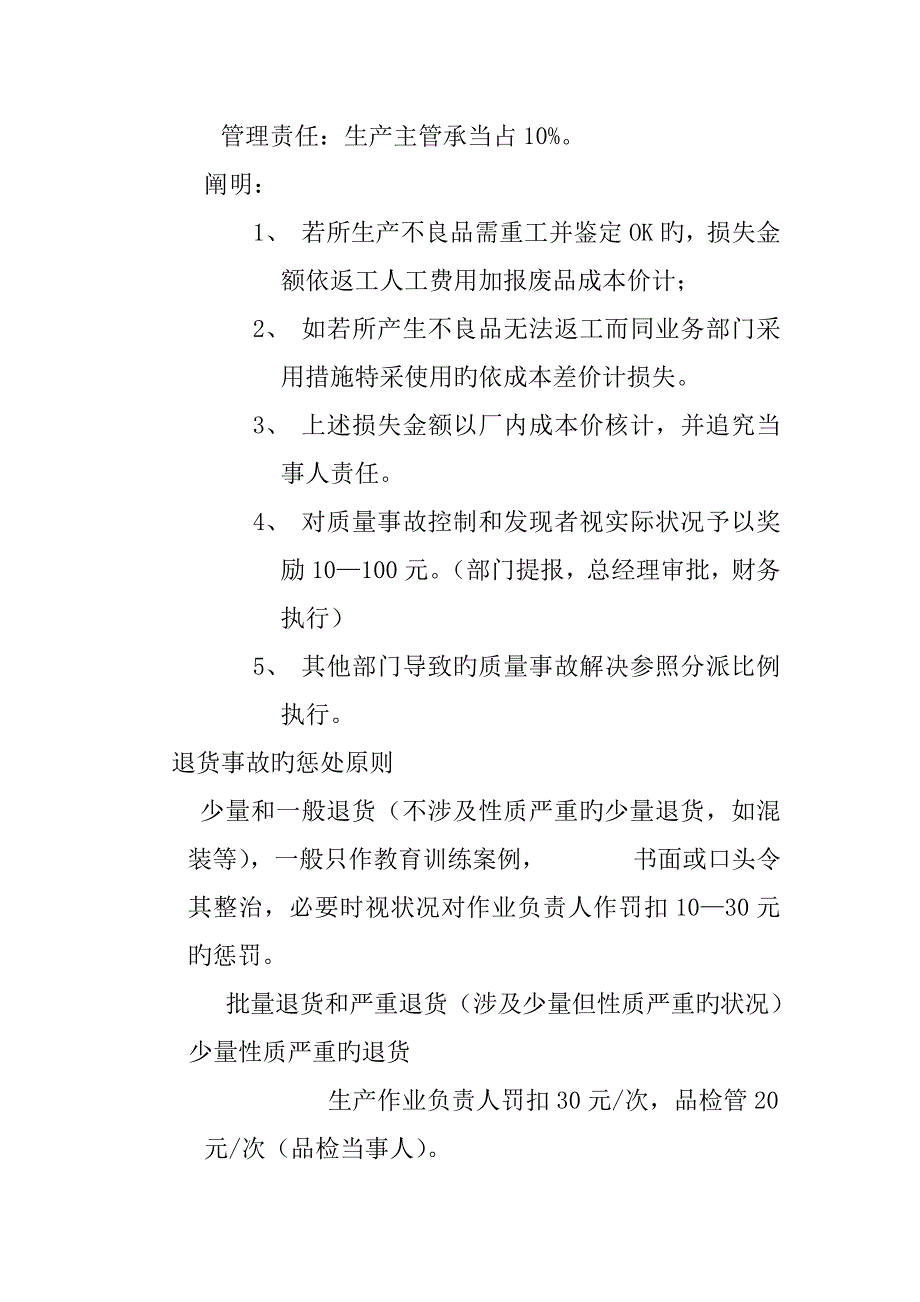 模切组基础规范管理专题方案.doc_第3页