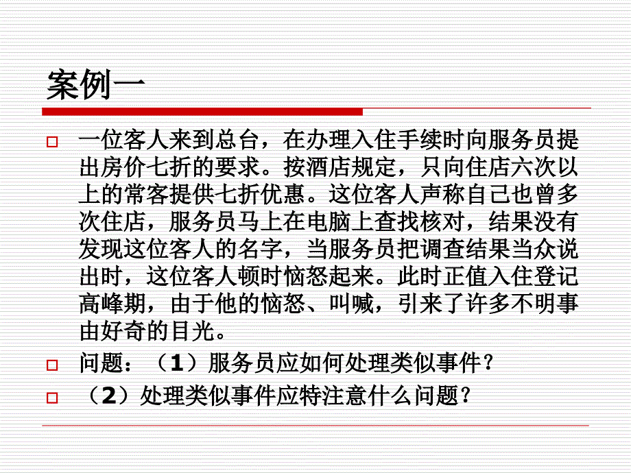 旅游心理学案例分析集.ppt_第2页