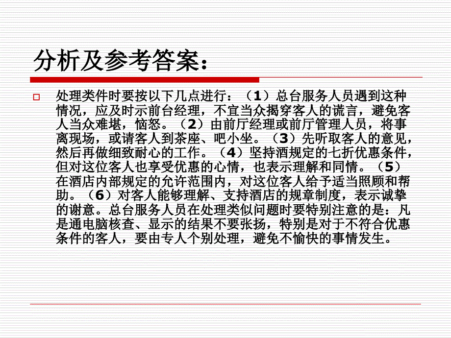 旅游心理学案例分析集.ppt_第3页
