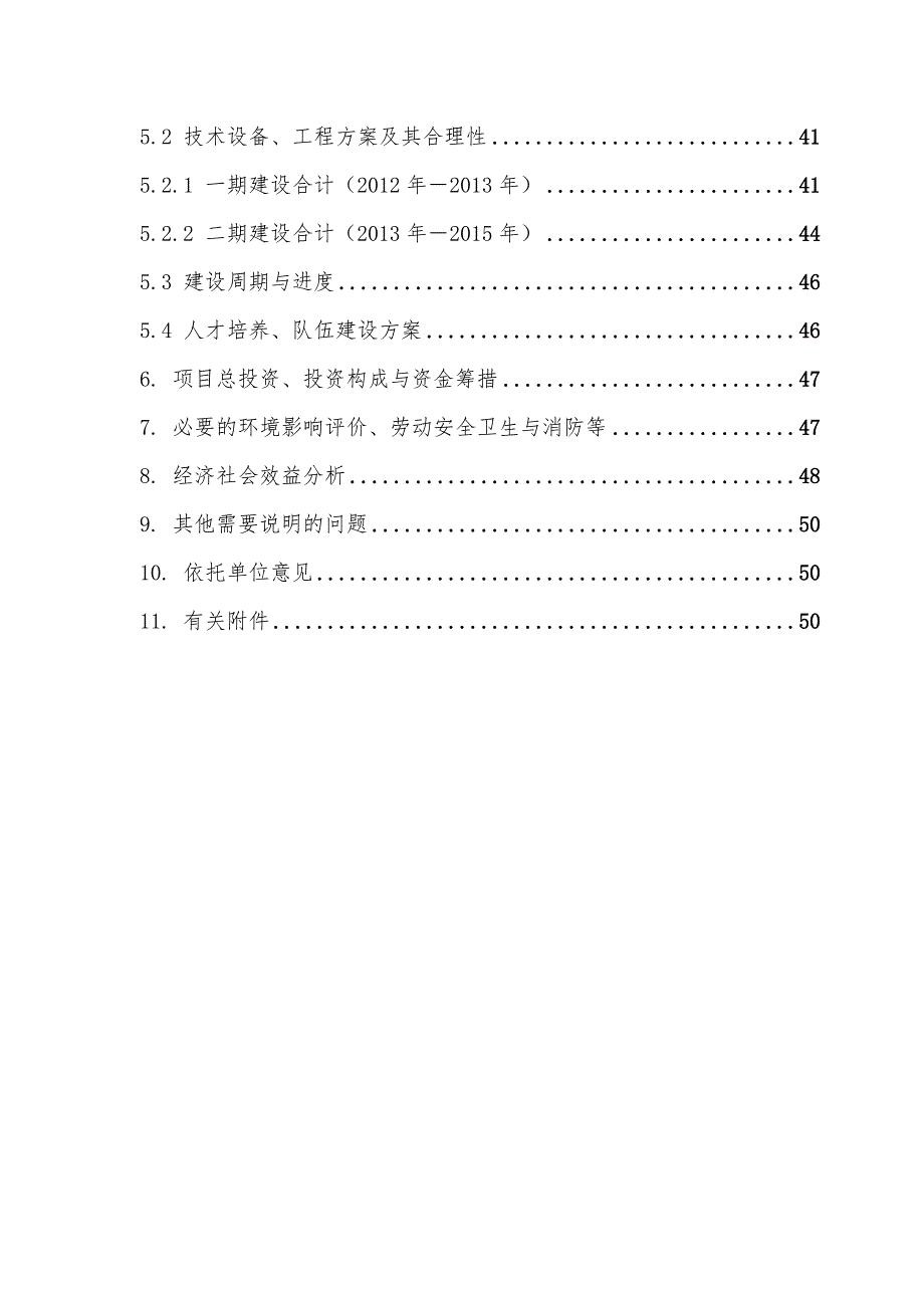 水处理工程技术研究中心建设可行性研究报告.doc_第3页