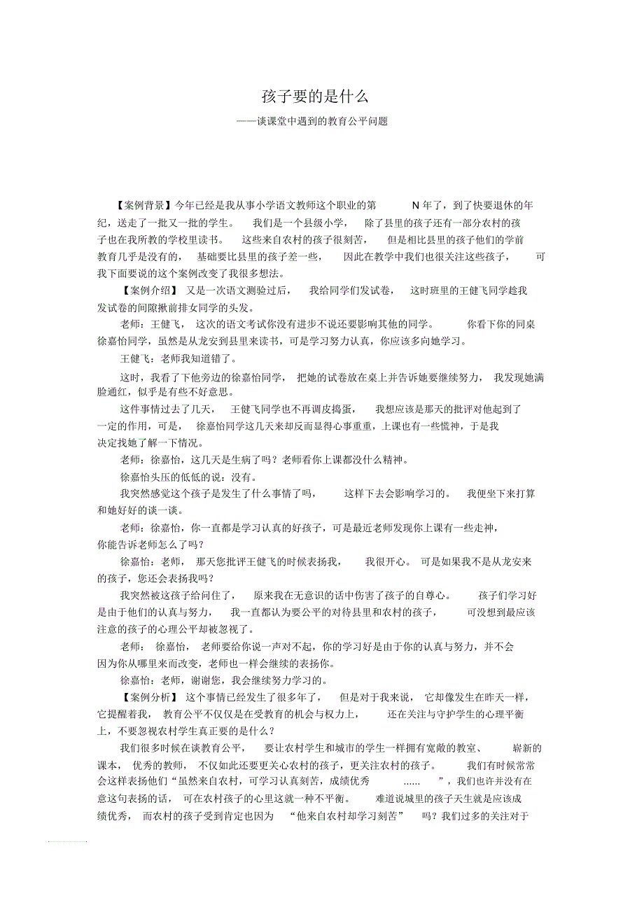 小学语文课堂案例.docx_第1页