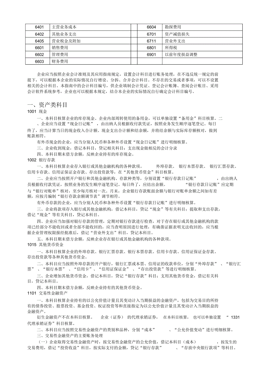 常用会计科目和主要账务处理.doc_第2页