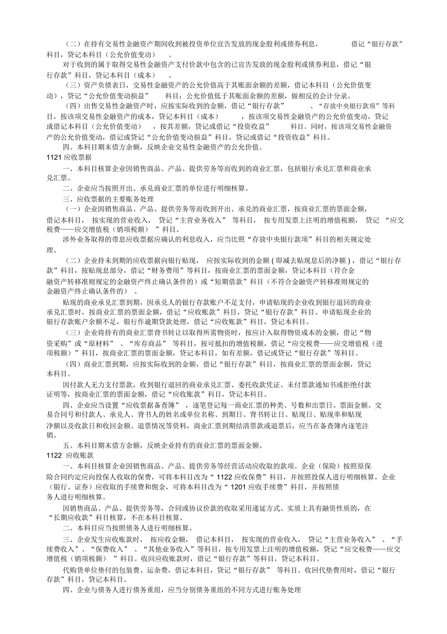 常用会计科目和主要账务处理.doc_第3页