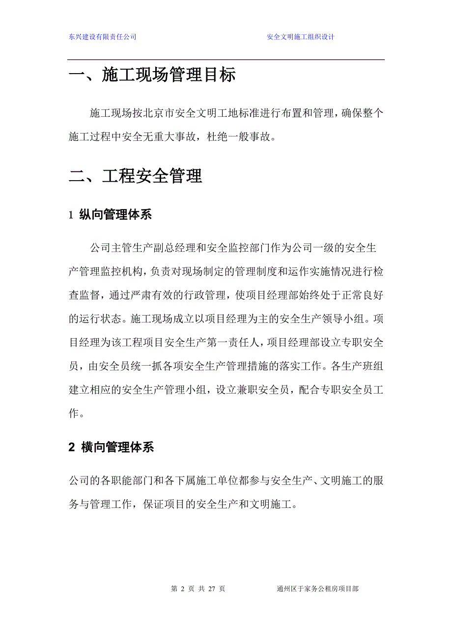 施工现场安全施工组织设计.doc_第2页