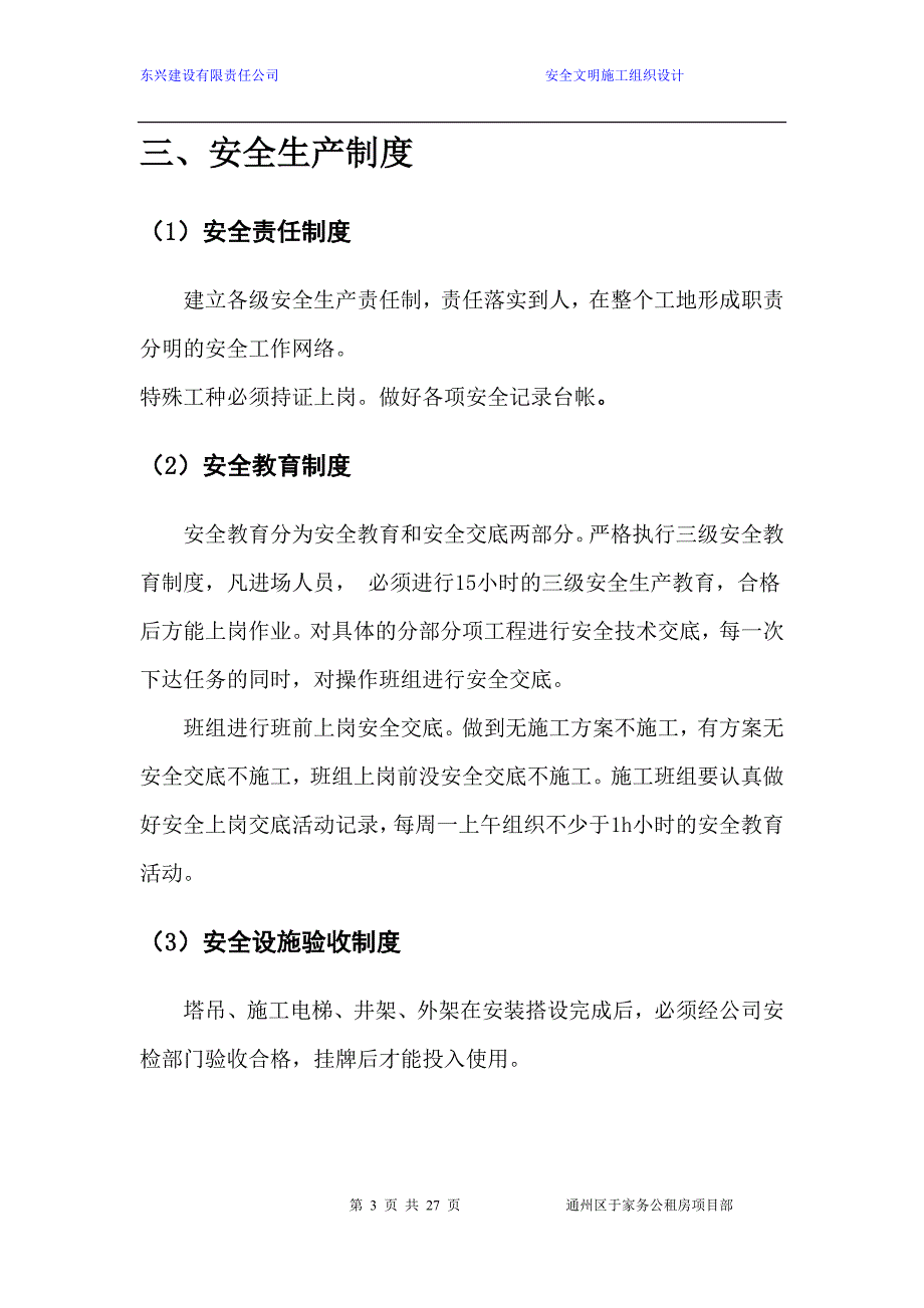 施工现场安全施工组织设计.doc_第3页