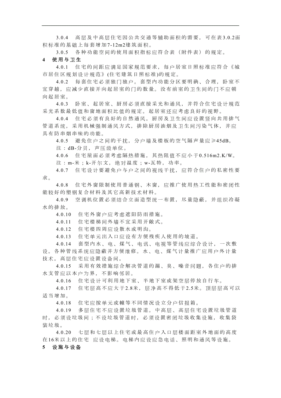 浙江省城市住宅建筑设计标准DBJ10698.doc_第2页