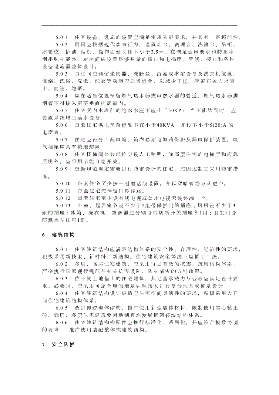 浙江省城市住宅建筑设计标准DBJ10698.doc_第3页