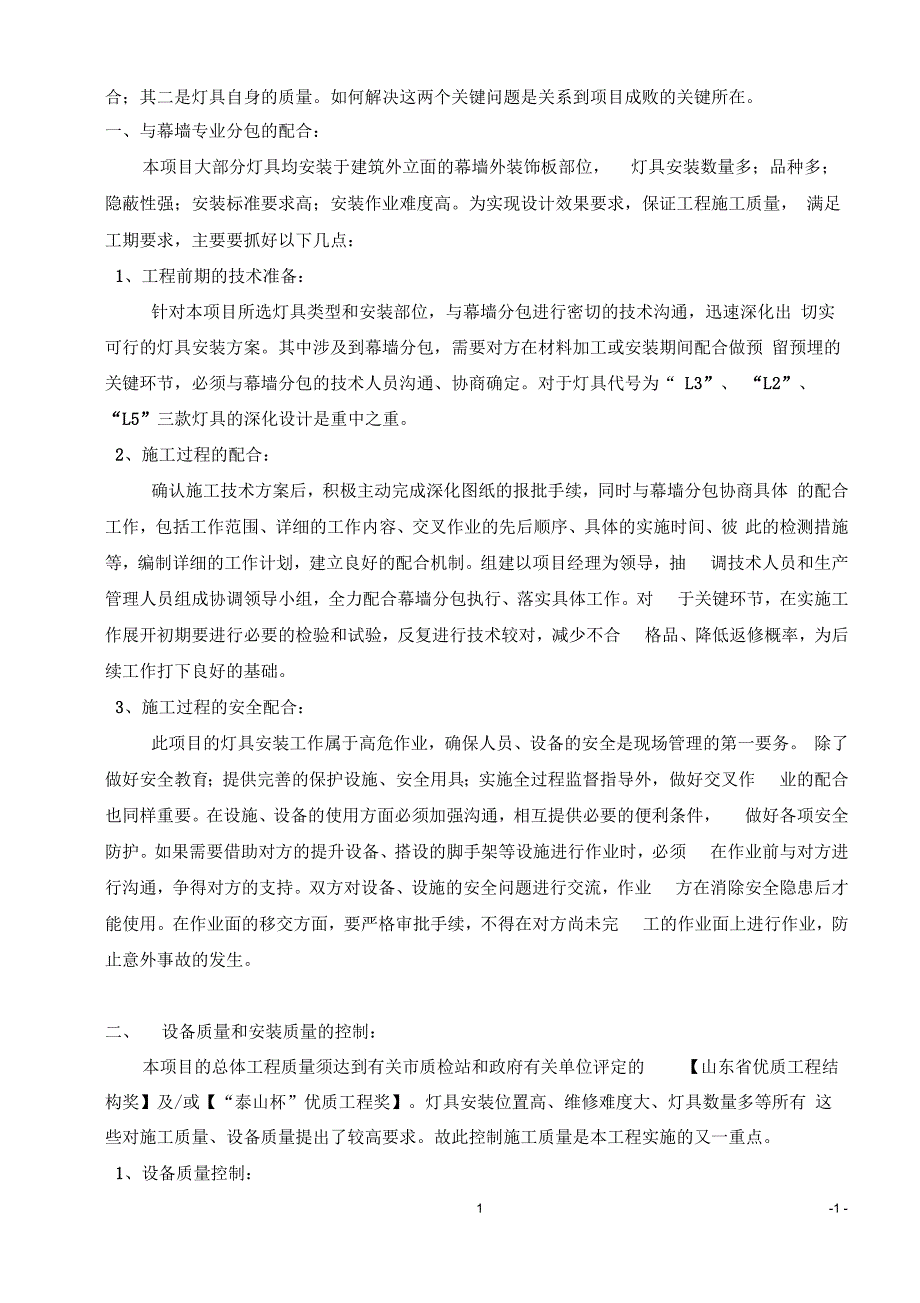 照明灯具管线施工方案.docx_第2页