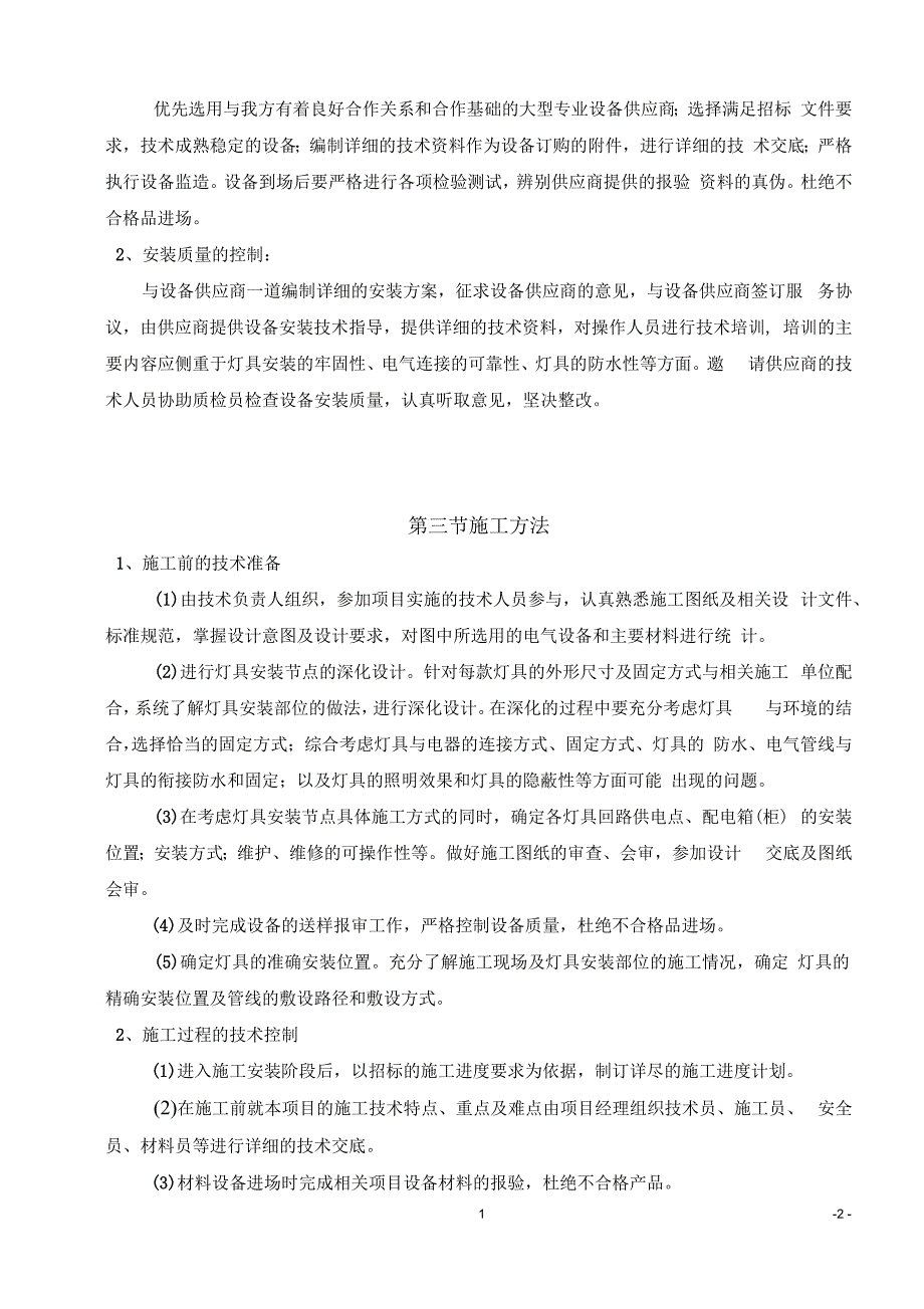 照明灯具管线施工方案.docx_第3页