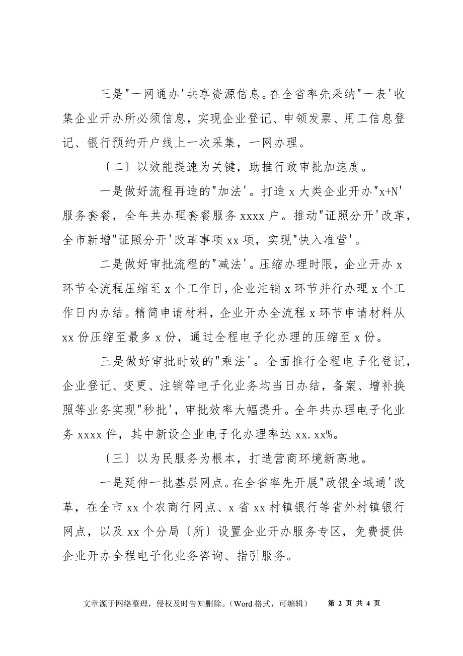 市场监督管理局商事制度改革工作总结及下一步工作思路.docx_第2页