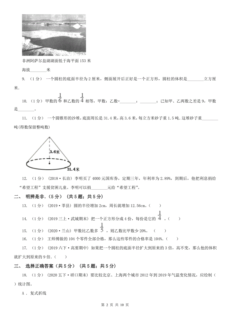 杭州市上城区数学六年级上学期数学期末试卷.doc_第2页