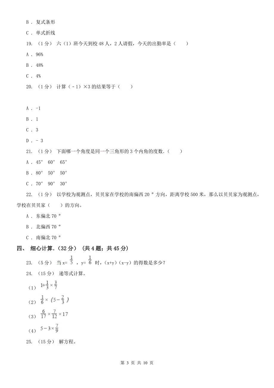 杭州市上城区数学六年级上学期数学期末试卷.doc_第3页