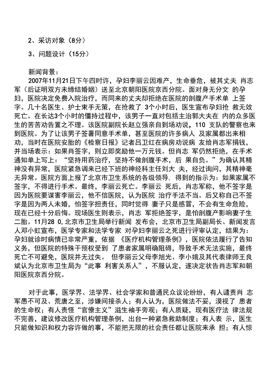 新闻采访与写作试题及答案.docx_第2页