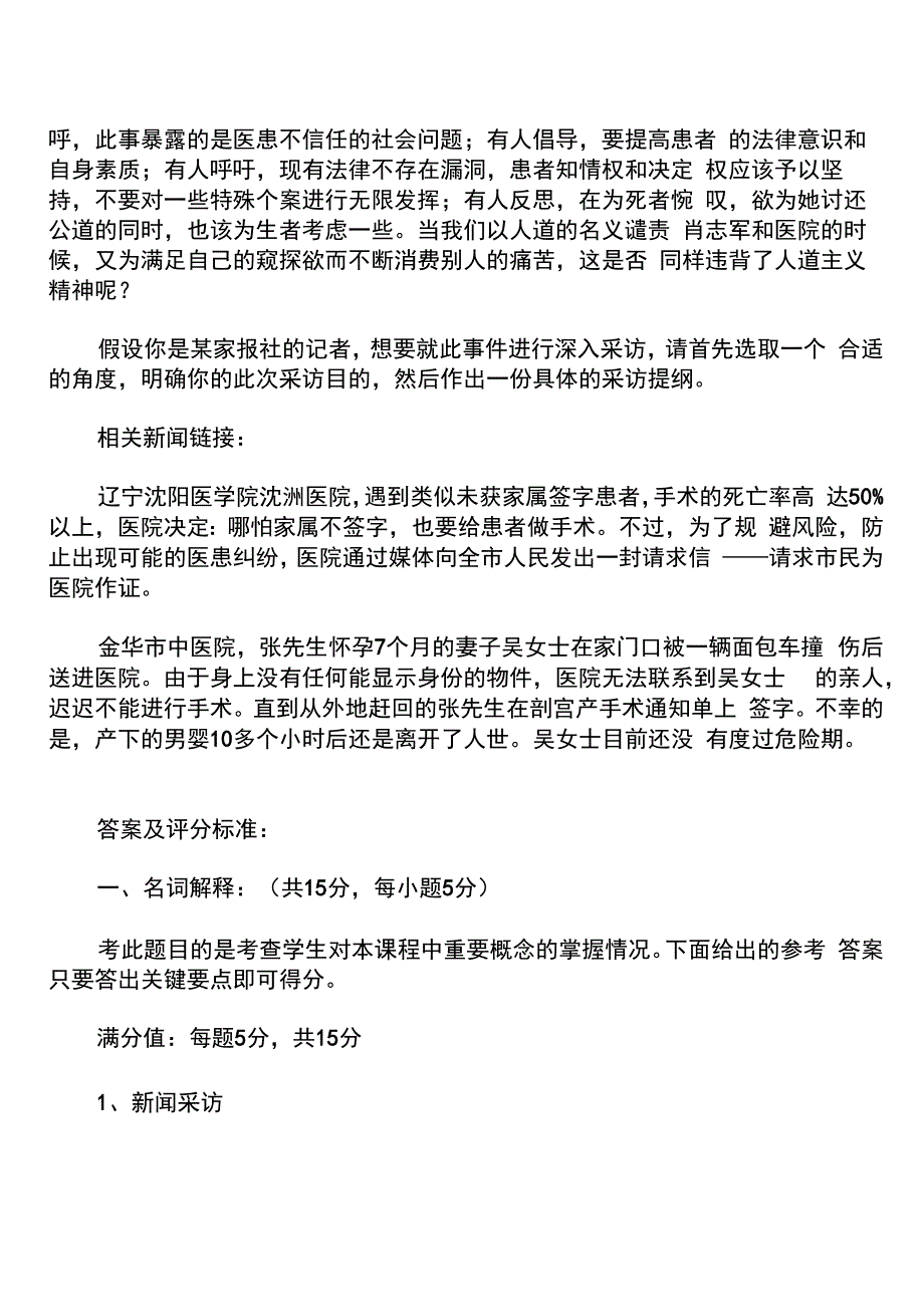 新闻采访与写作试题及答案.docx_第3页