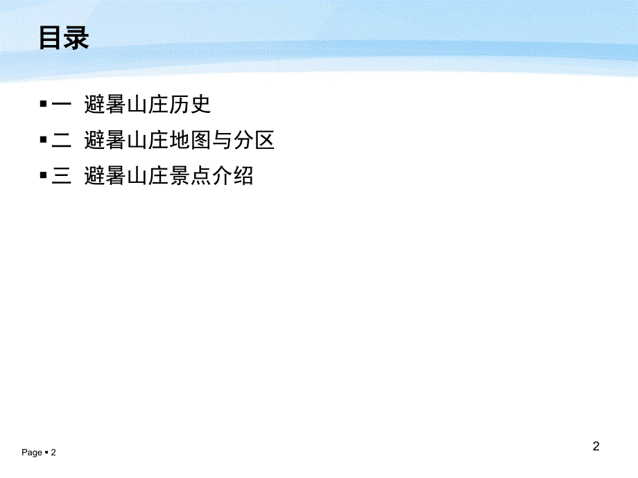 承德避暑山庄PPT课件.ppt_第2页
