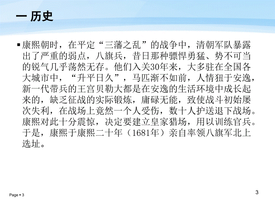 承德避暑山庄PPT课件.ppt_第3页