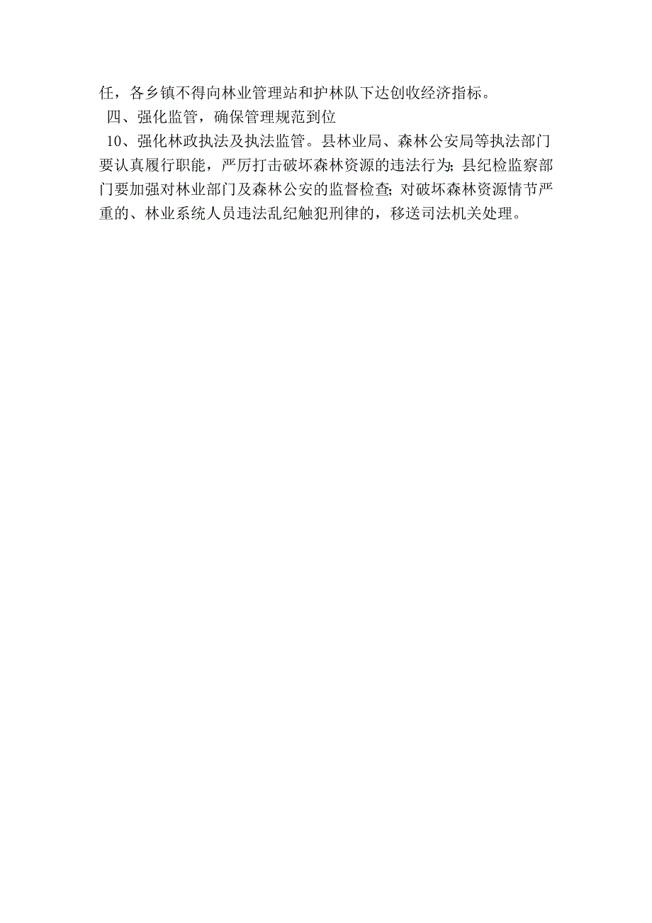 森林资源保护管理方案.doc_第3页