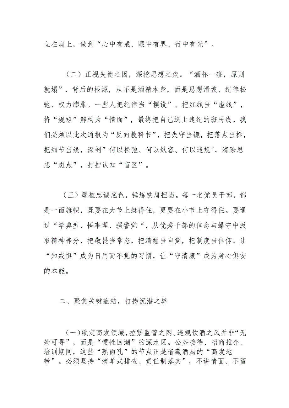 违规吃喝警示教育研讨心得体会：以“杯中之失”警醒初心之真.docx_第2页