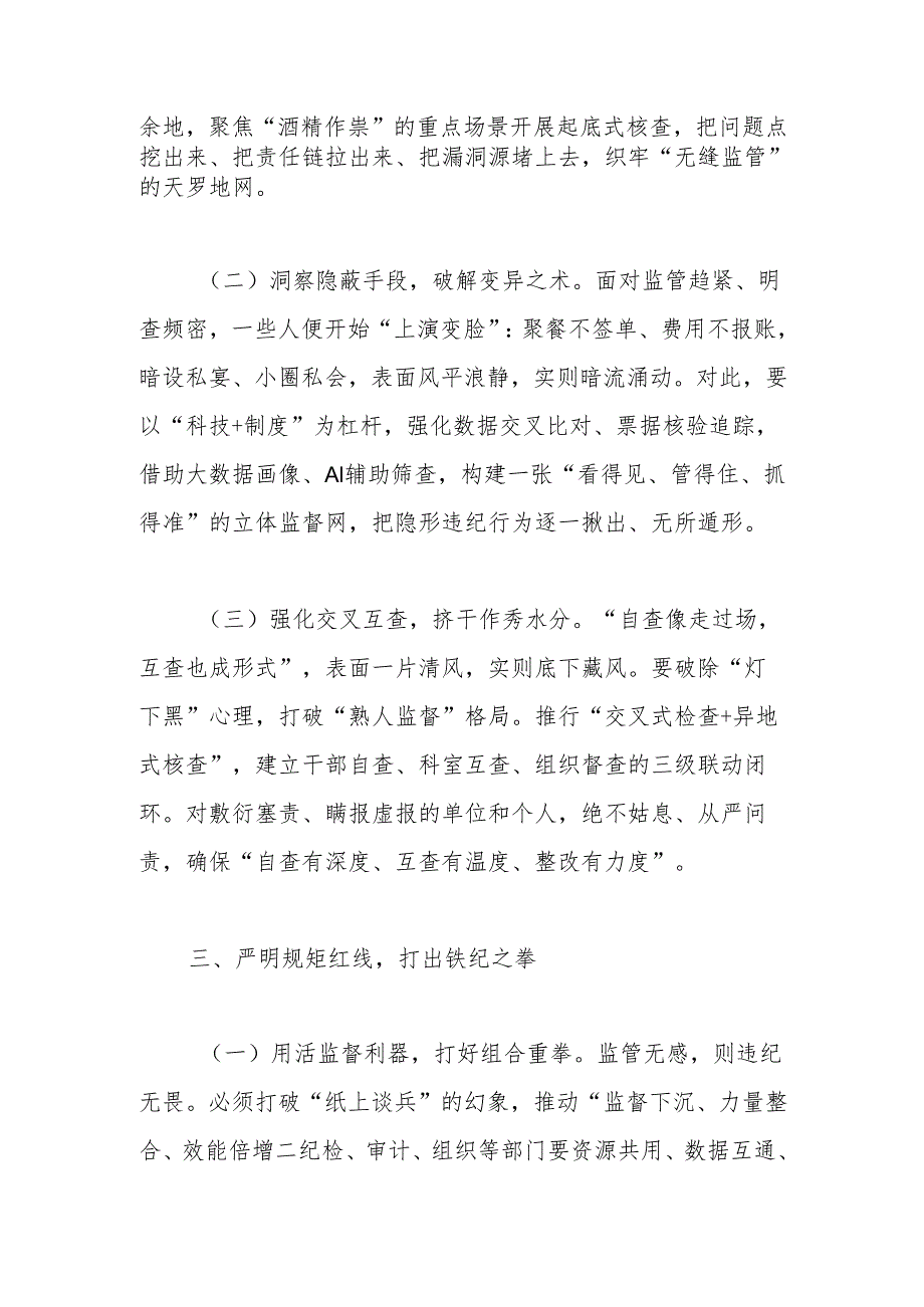 违规吃喝警示教育研讨心得体会：以“杯中之失”警醒初心之真.docx_第3页