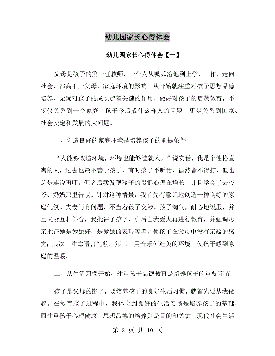 幼儿园家长心得体会.doc_第2页