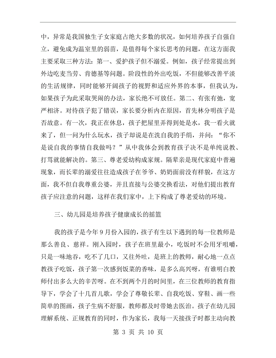 幼儿园家长心得体会.doc_第3页