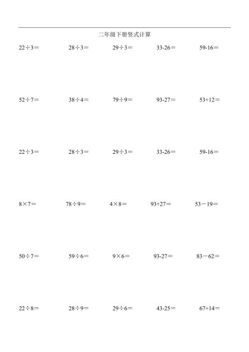 小学二年级下册竖式计算题400道.doc