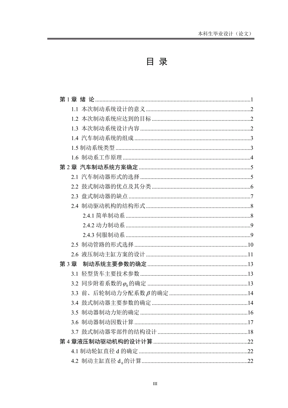 毕业设计论文轻型货车制动系统设计.doc_第3页