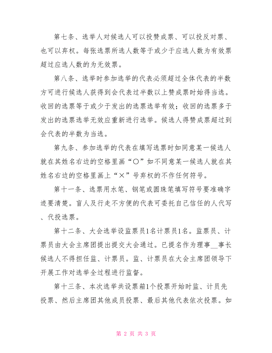 残疾人联合会代表大会选举办法.doc_第2页