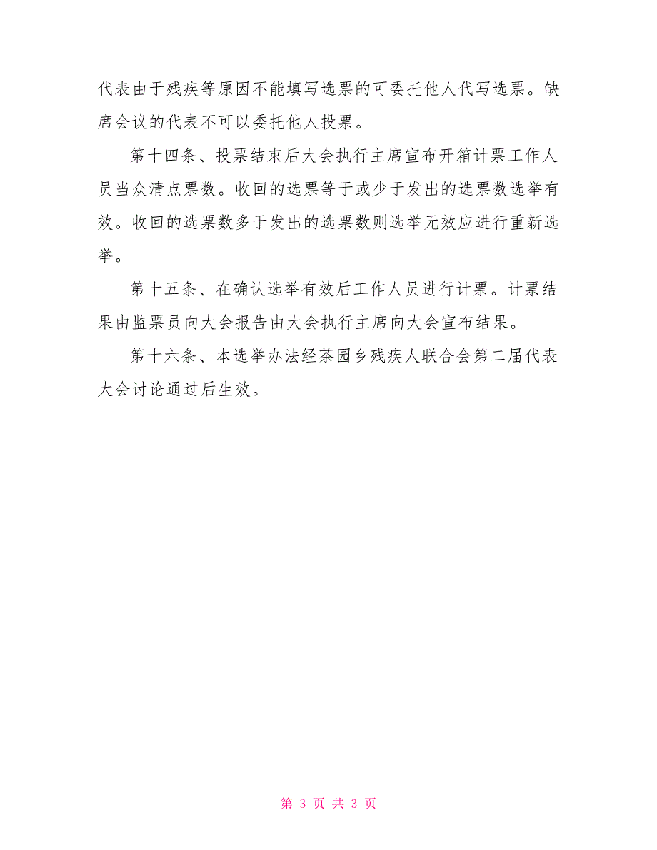 残疾人联合会代表大会选举办法.doc_第3页
