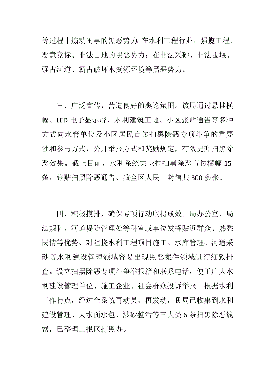 水利局农业局推进扫黑除恶工作总结两篇.docx_第2页