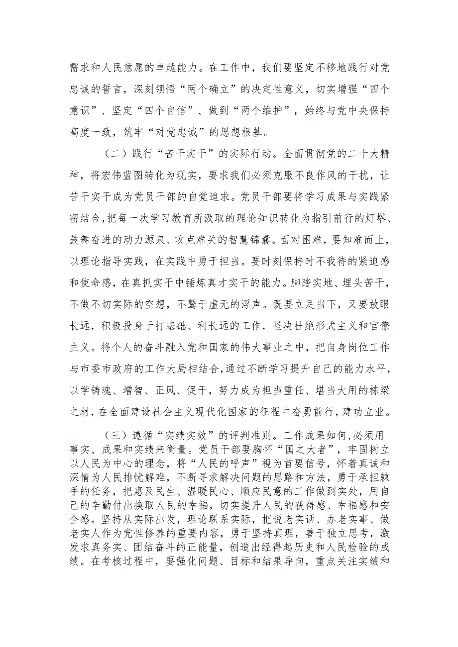 2025关于党的作风建设专题党课讲稿.docx_第2页