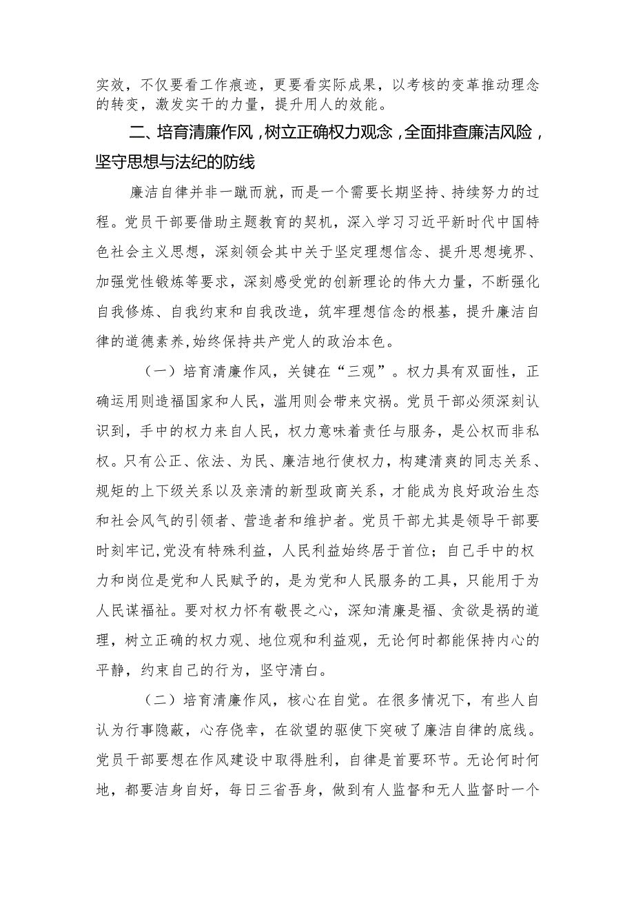 2025关于党的作风建设专题党课讲稿.docx_第3页