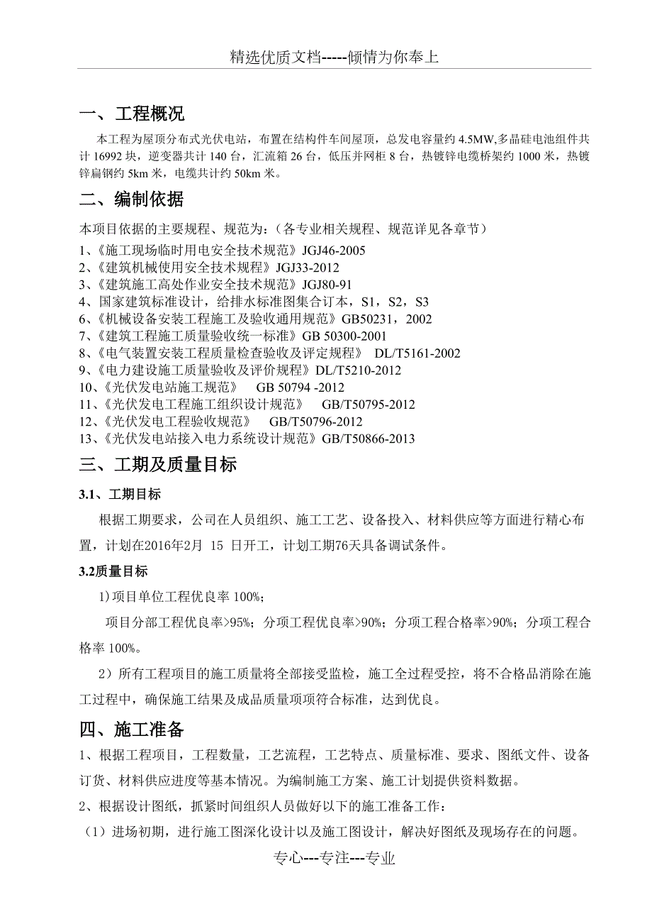 屋顶分布式光伏电站施工组织设计共48页.doc_第2页