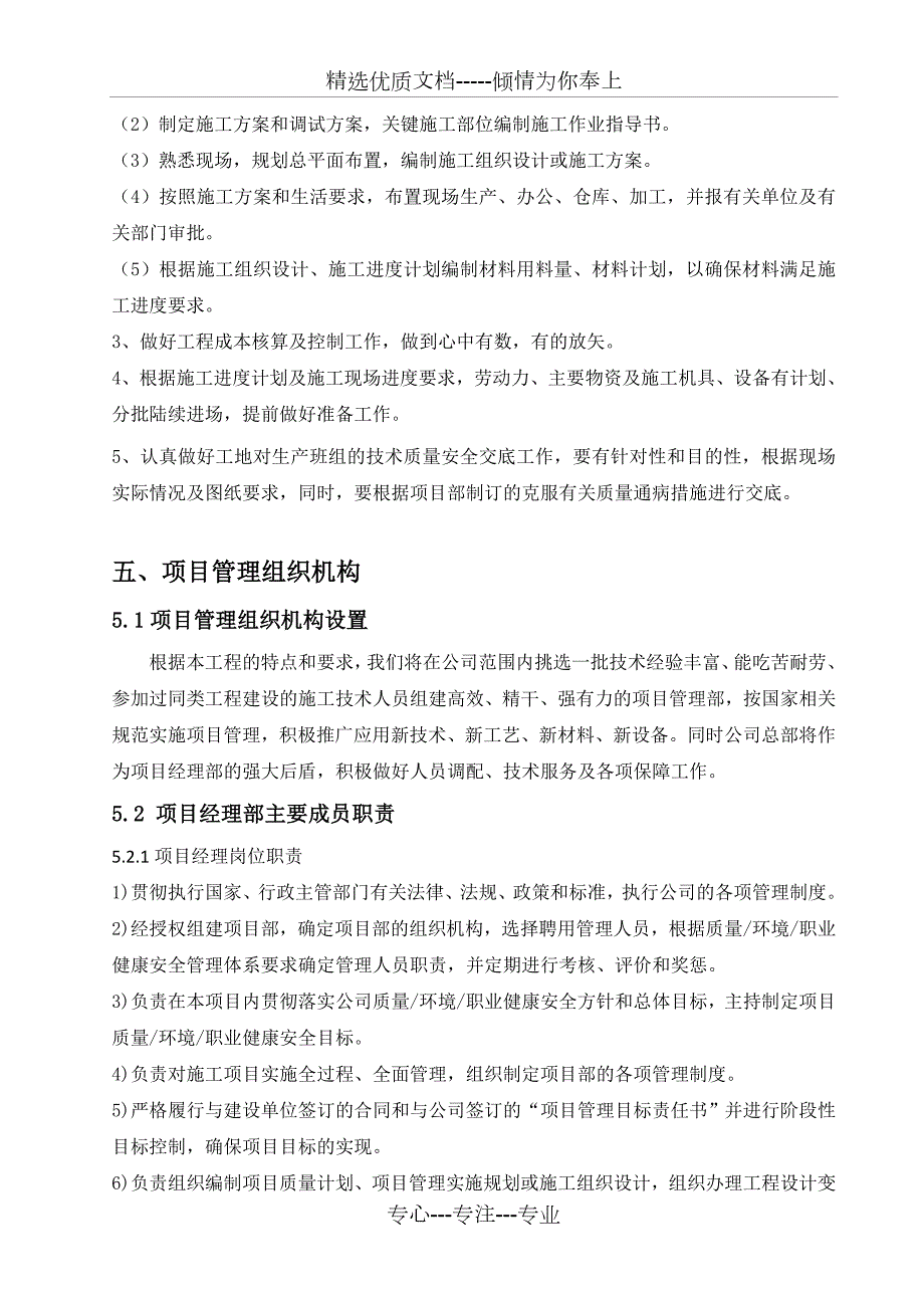 屋顶分布式光伏电站施工组织设计共48页.doc_第3页