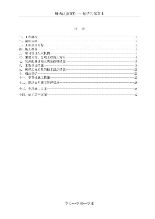 屋顶分布式光伏电站施工组织设计共48页.doc