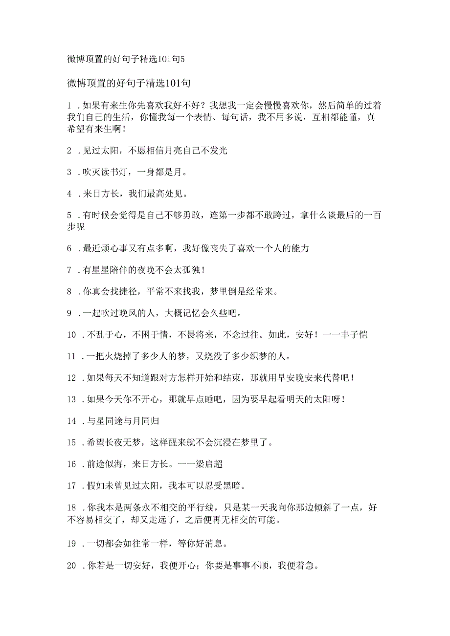 微博顶置的好句子精选101句.docx_第1页