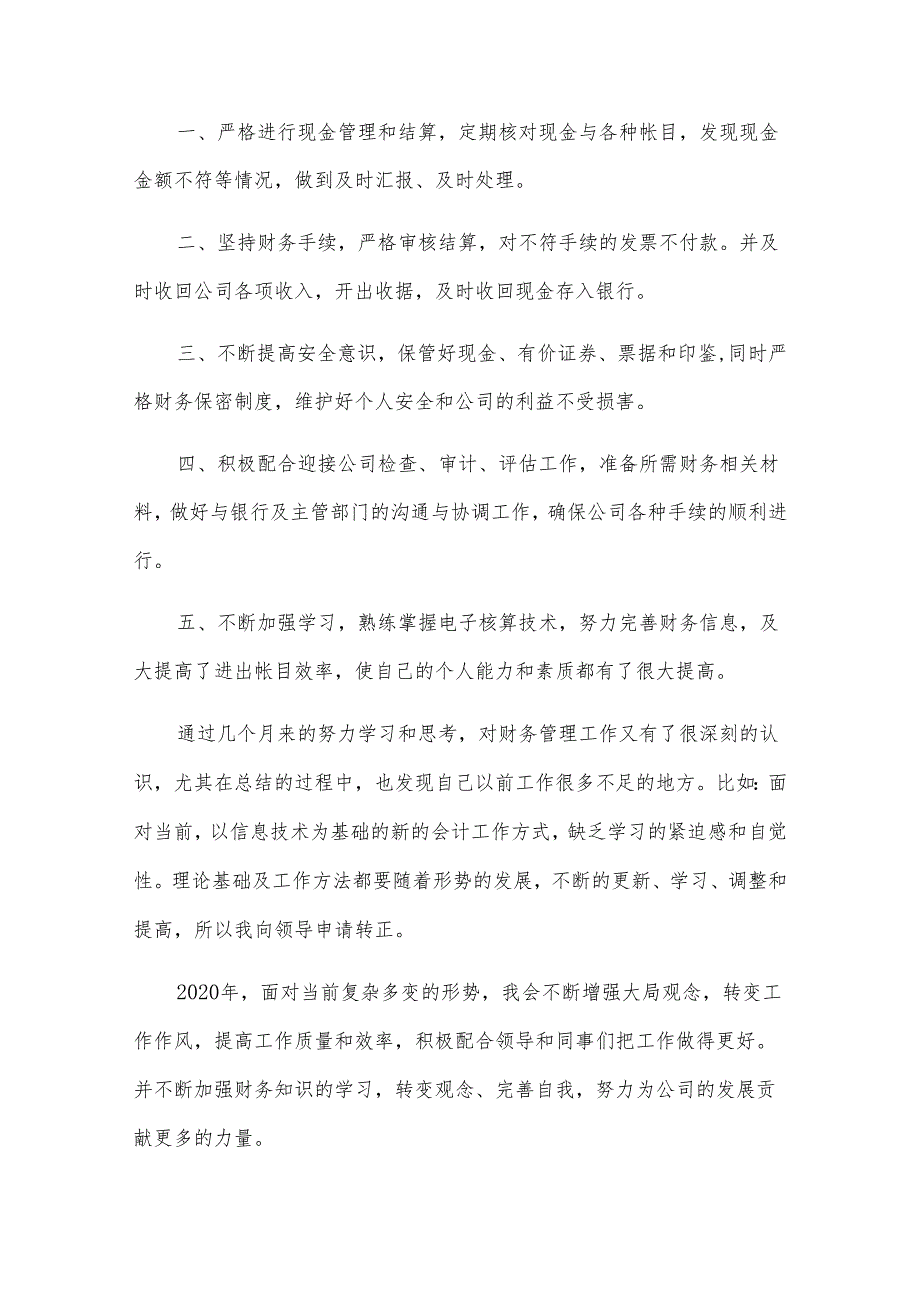 转正述职报告心得感悟（汇总18篇）.docx_第3页
