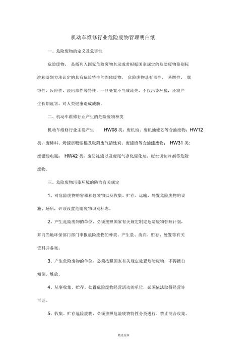 机动车维修行业危险废物管理明白纸.docx