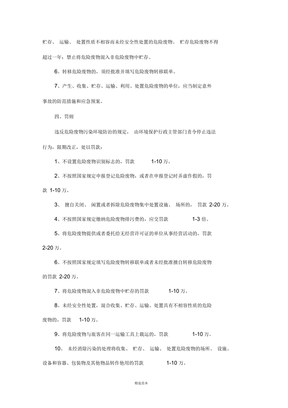 机动车维修行业危险废物管理明白纸.docx_第2页