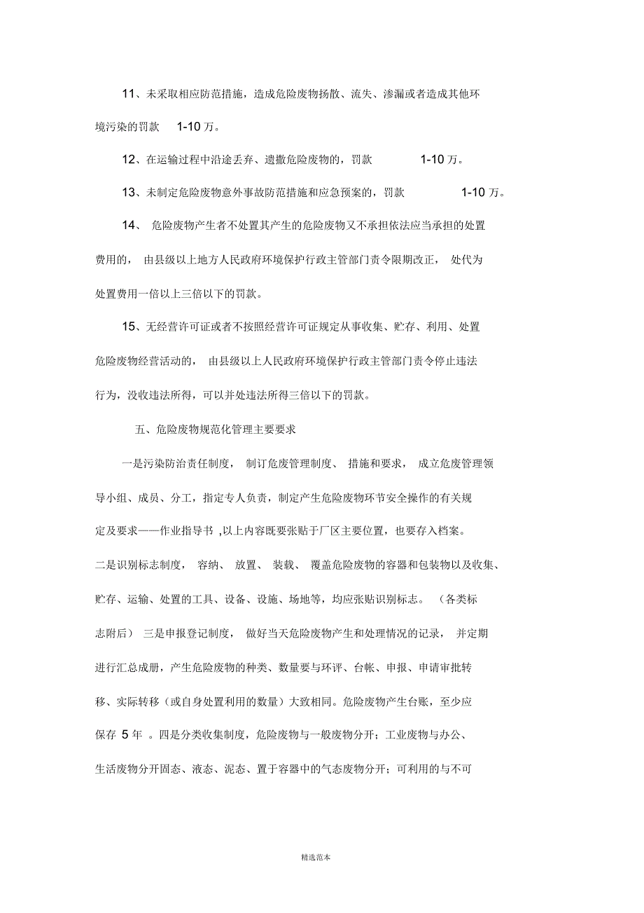机动车维修行业危险废物管理明白纸.docx_第3页