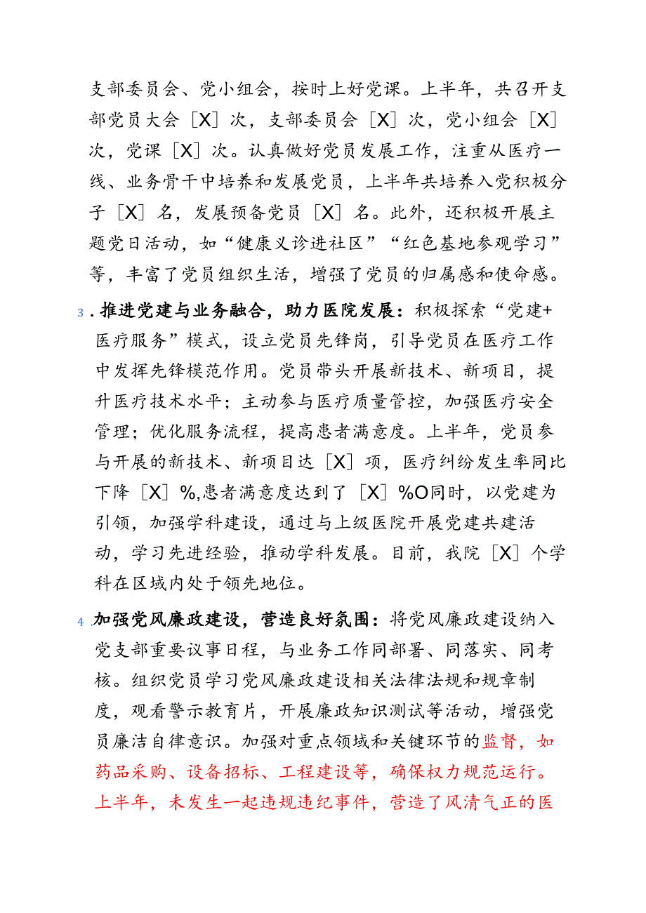 2025医院上半年党建工作总结及下一步计划（精选）.docx_第2页