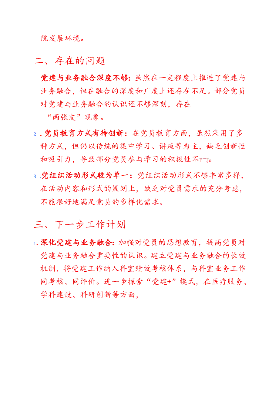 2025医院上半年党建工作总结及下一步计划（精选）.docx_第3页