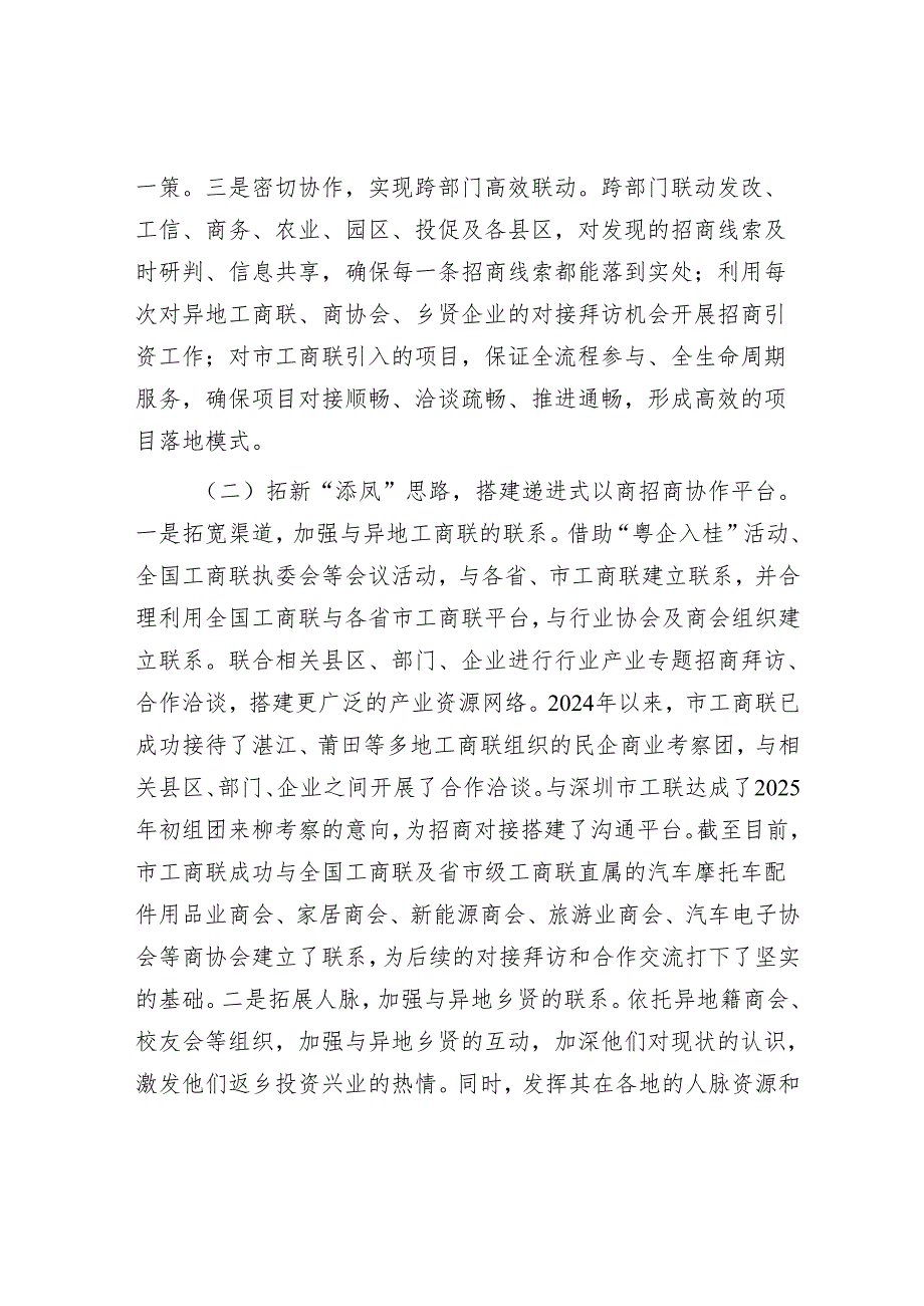 市工商联关于招商引资工作情况的报告(1).docx_第2页