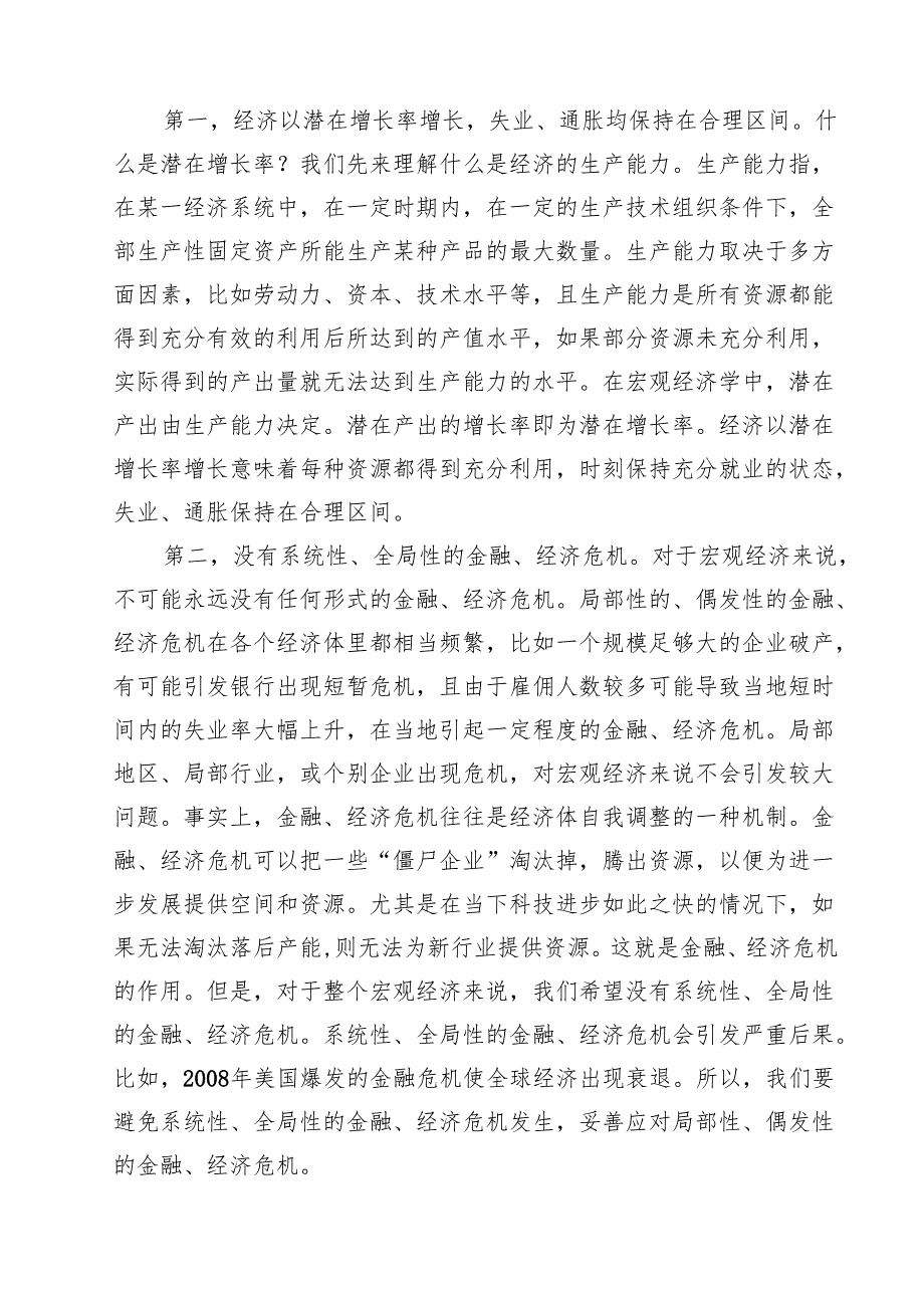 三篇 2025年推动高质量发展专题党课讲稿（范文汇编）.docx_第2页